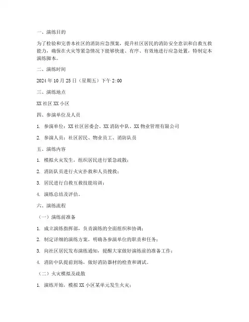 社区消防应急预案演练脚本