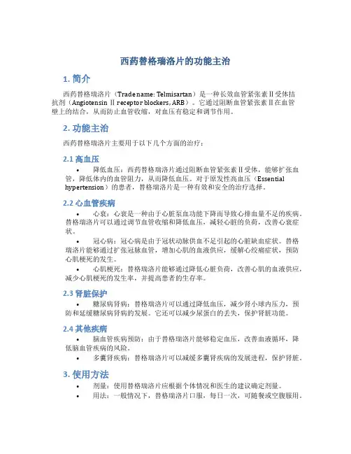 西药替格瑞洛片的功能主治