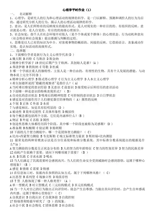 心理学形成性考核册参考答案