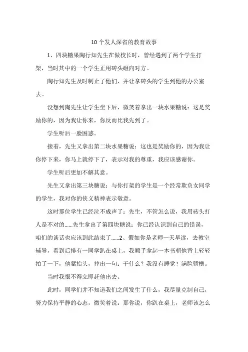 10个发人深省的教育故事