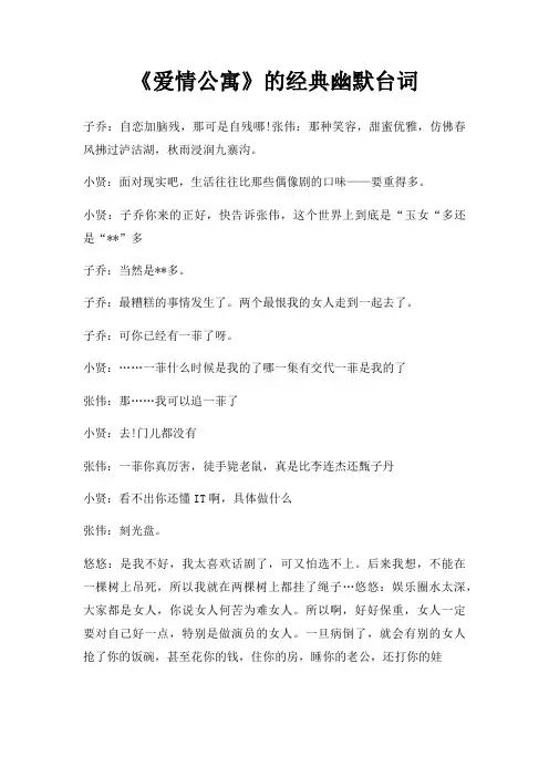 爱情公寓幽默台词