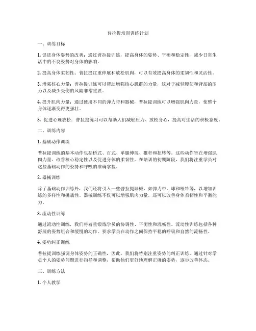 普拉提培训训练计划