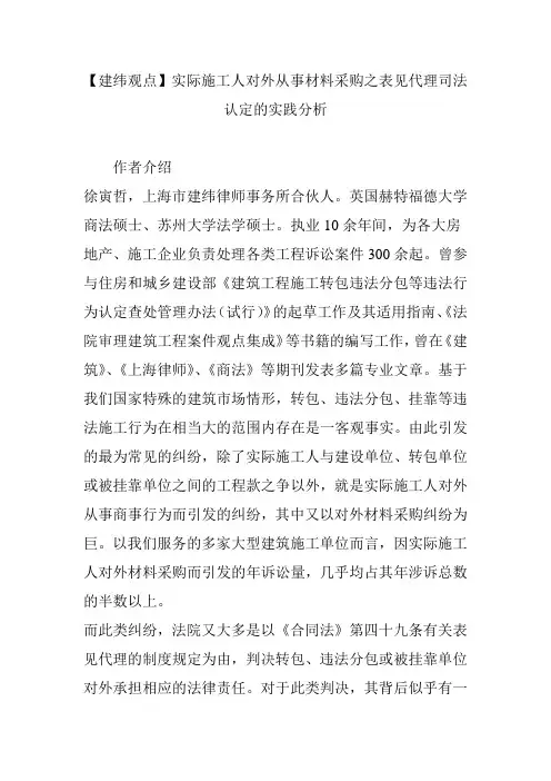 【建纬观点】实际施工人对外从事材料采购之表见代理司法认定的实践分析