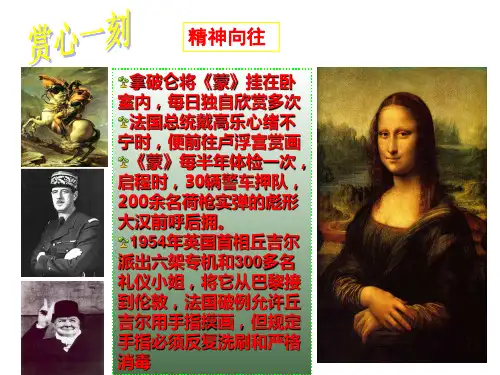 第十二课  文艺复兴巨匠的人文风采
