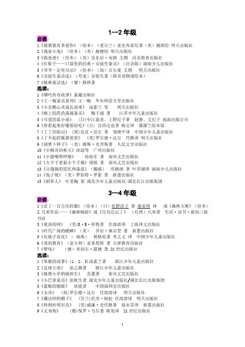1-6年级阅读书目