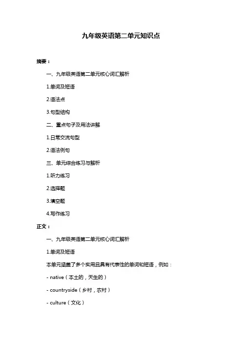九年级英语第二单元知识点