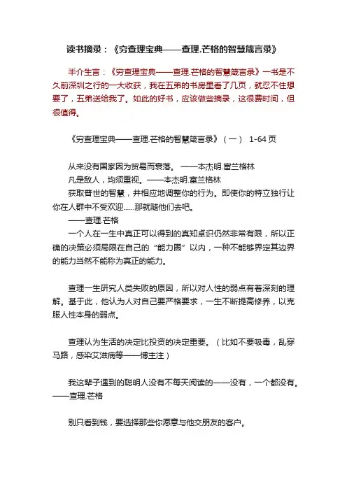 读书摘录：《穷查理宝典——查理.芒格的智慧箴言录》