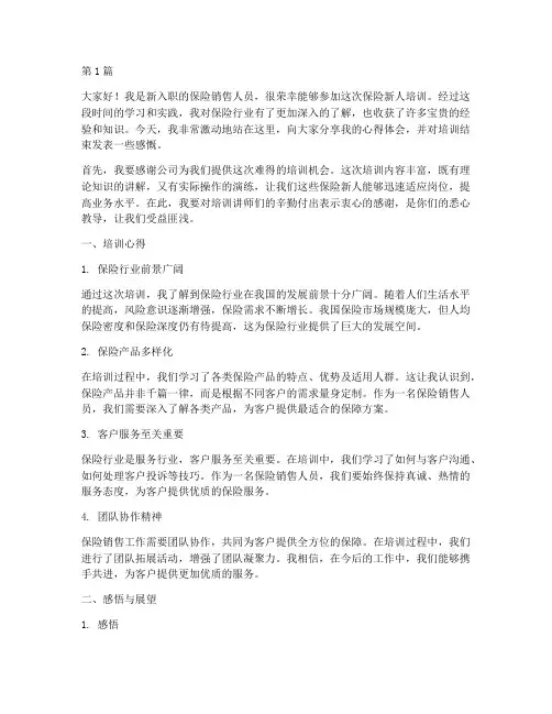 保险新人培训结束发言稿(3篇)