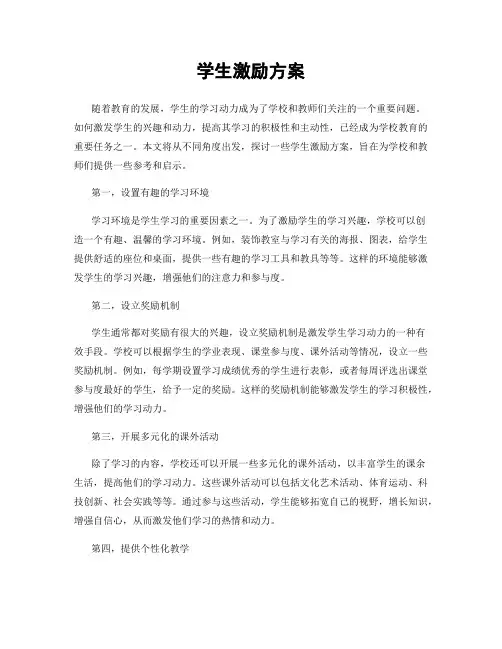 学生激励方案