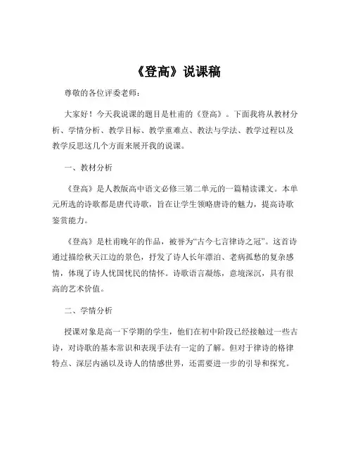 《登高》说课稿