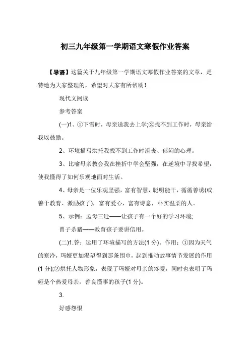 初三九年级第一学期语文寒假作业答案