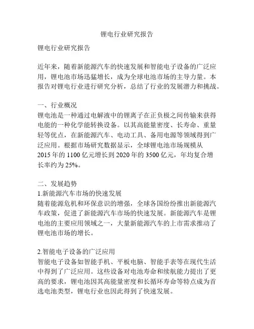 锂电行业研究报告
