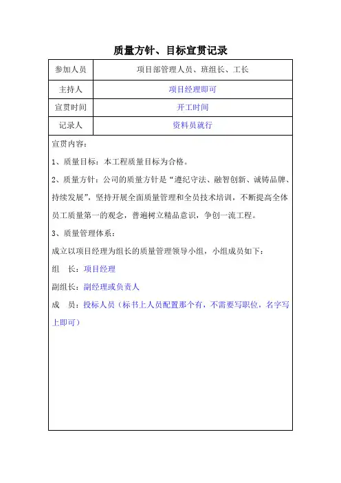 质量目标宣贯