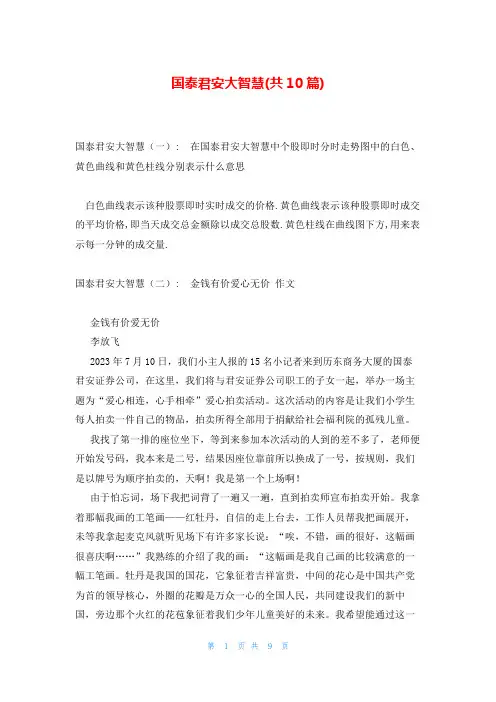 国泰君安大智慧(共10篇)