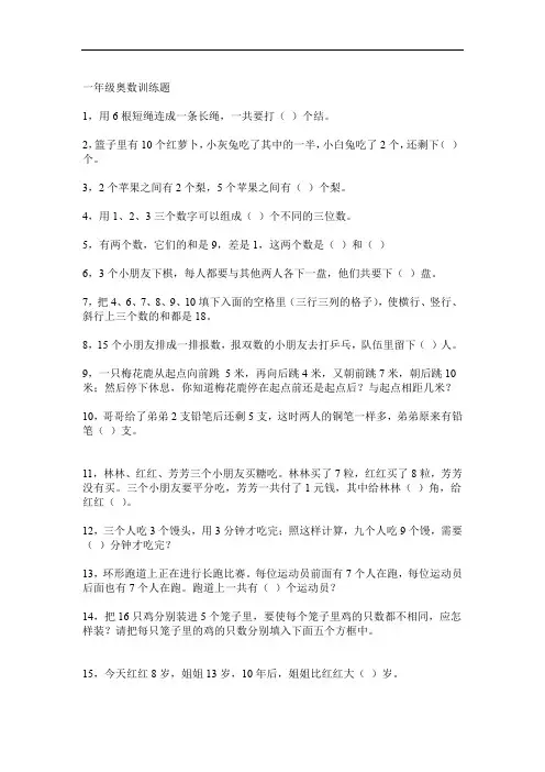 (完整版)小学一年级奥数训练精选100题