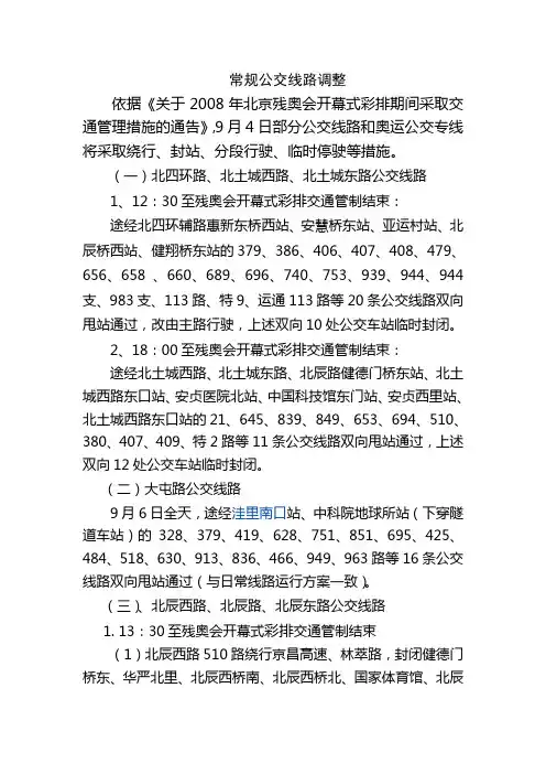 常规公交线路调整