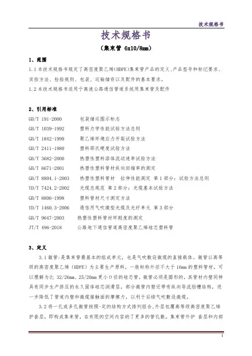 技术规格书---集束管可编辑版