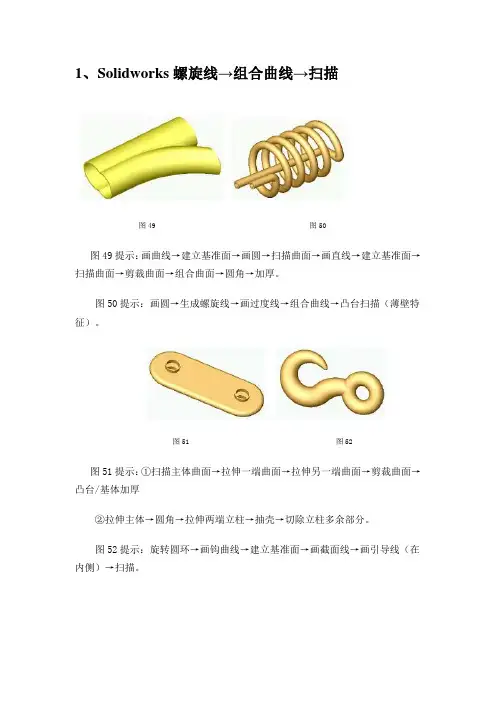 solidworks练习题