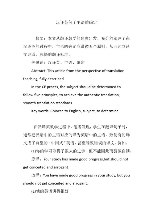 汉译英句子主语的确定