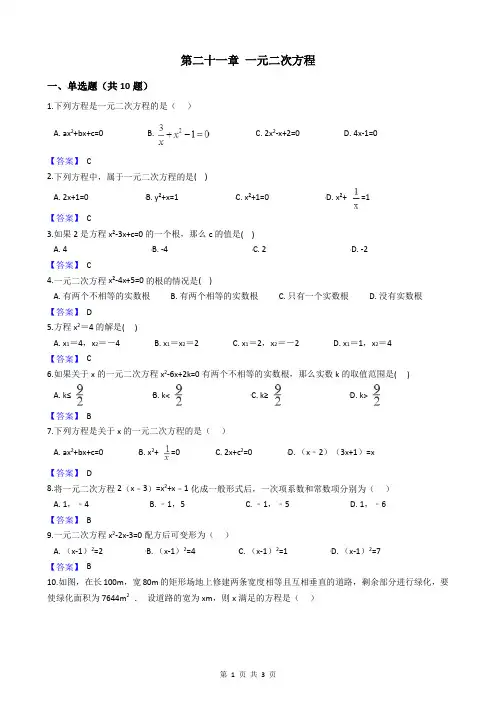 九年级上册数学《一元二次方程》测试卷(含答案)