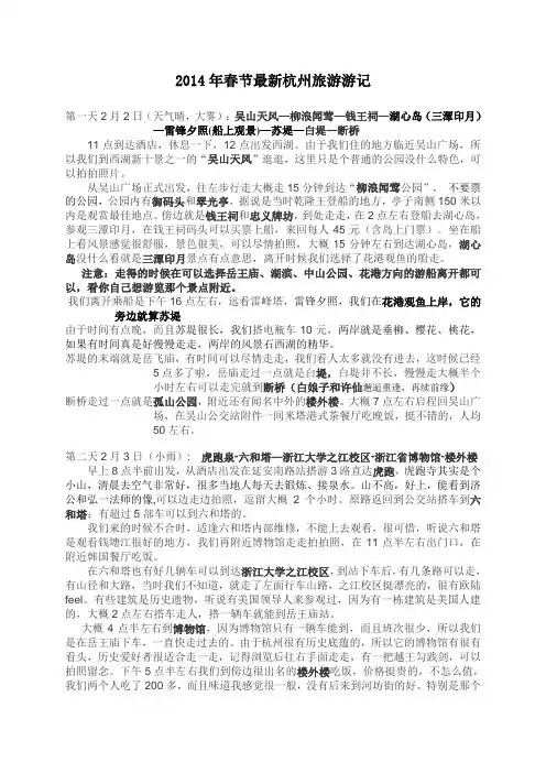 2014杭州春节五天游攻略