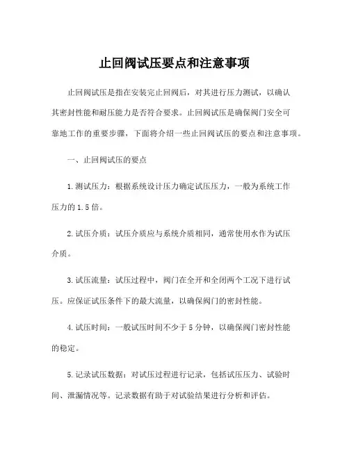 止回阀试压要点和注意事项