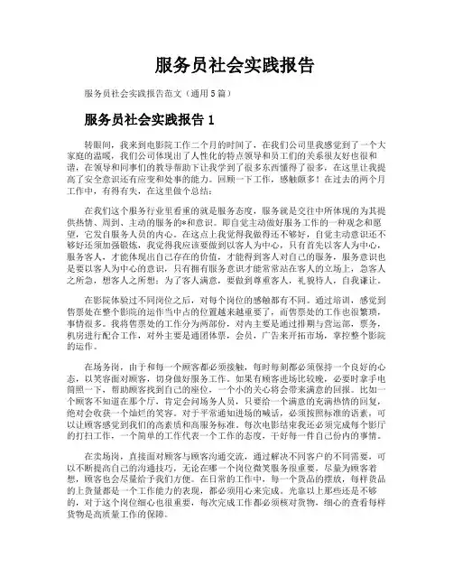 服务员社会实践报告