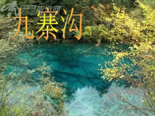 《九寨沟》ppt课件