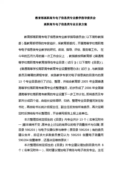 教育部高职高专电子信息类专业教学指导委员会