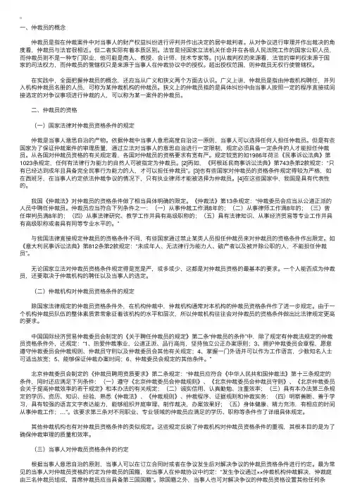 浅析仲裁员的资格与行为规范（上）