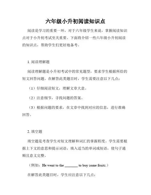 六年级小升初阅读知识点
