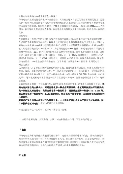 去藕电容和旁路电容的作用有什么区别