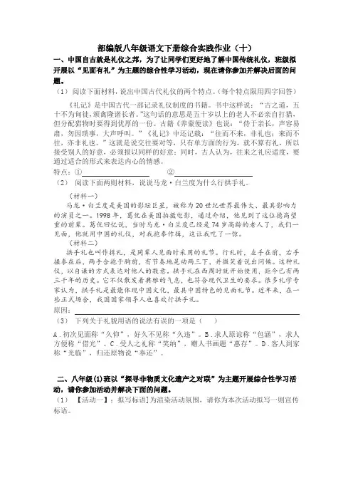 综合实践作业(十)  部编版语文八年级下册