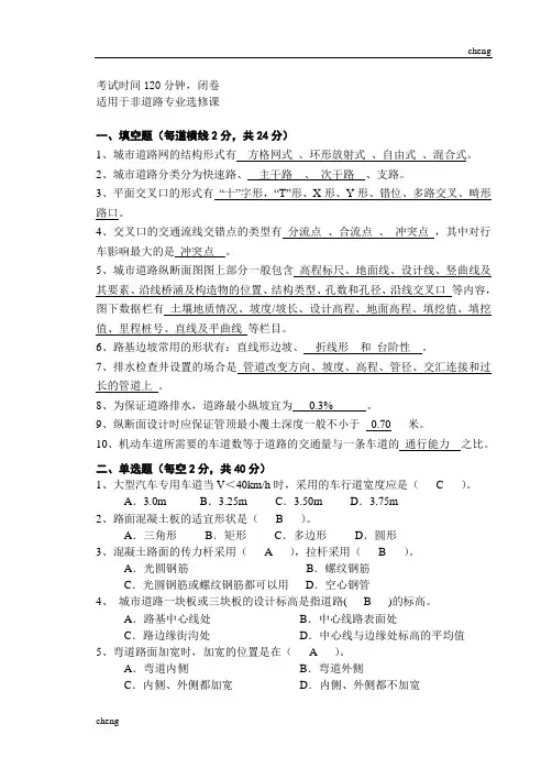城市道路工程试卷试题(附答案)