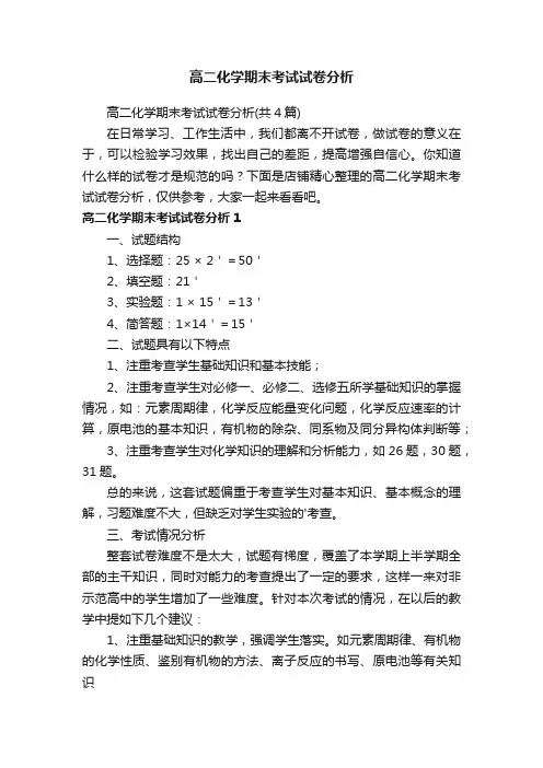 高二化学期末考试试卷分析