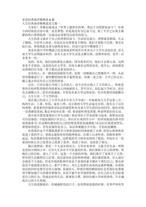 必读经典演讲稿精选6篇