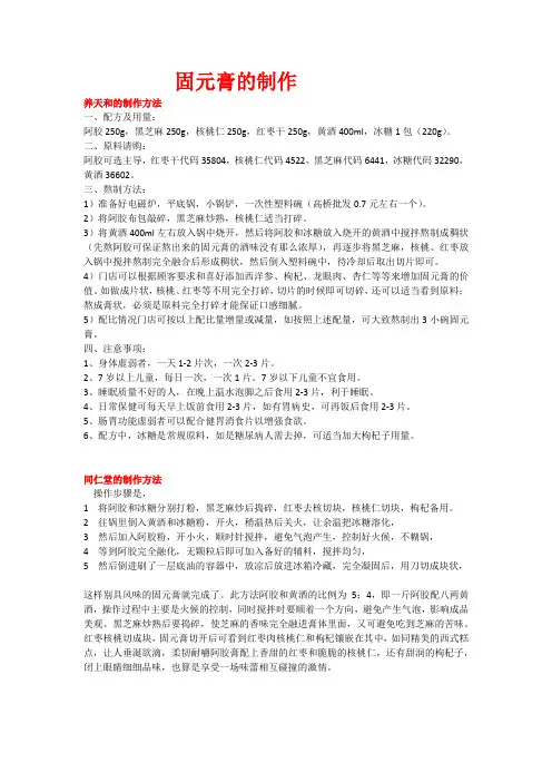 固元膏的制作