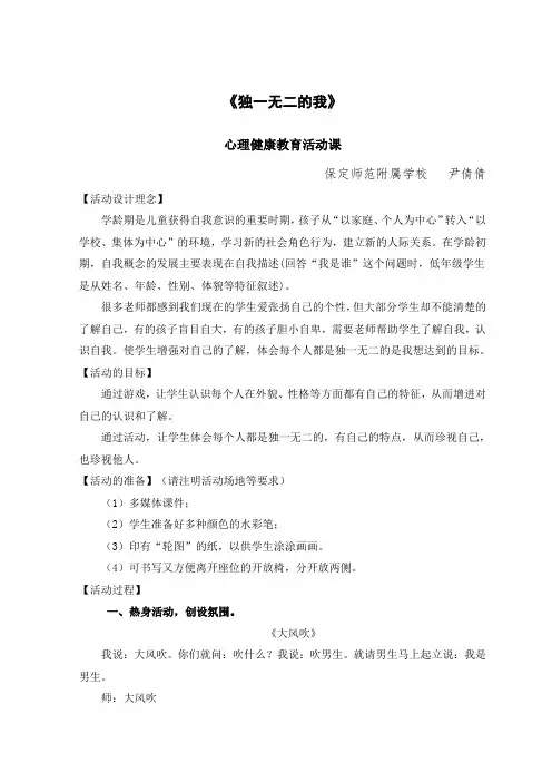 心理健康课《独一无二的我》