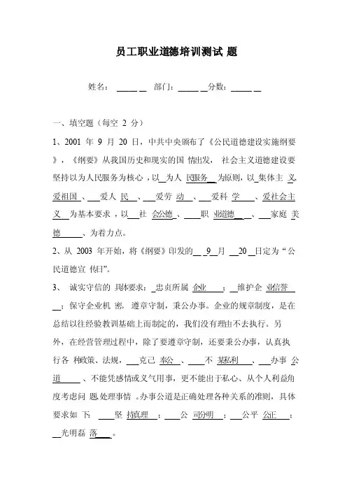 员工职业道德培训测试题及答案