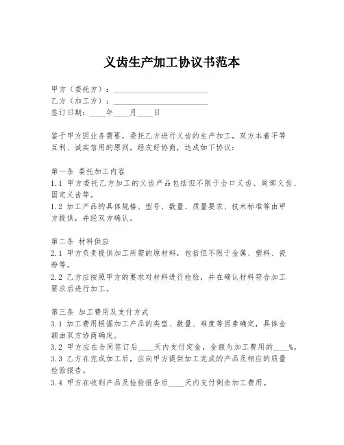 义齿生产加工协议书范本