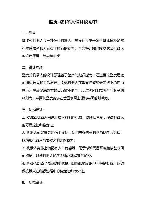 壁虎式机器人设计说明书