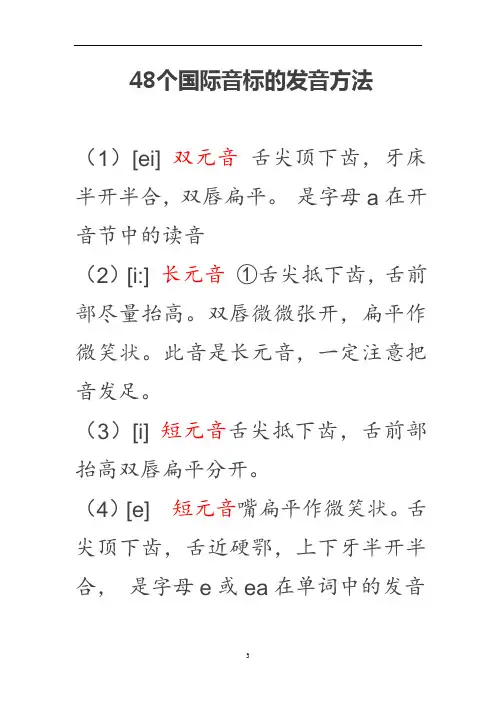 48个国际音标发音方法及分类整理解读
