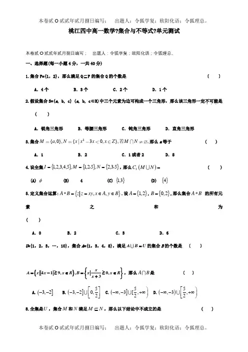 高一数学集合与不等式单元测试试题