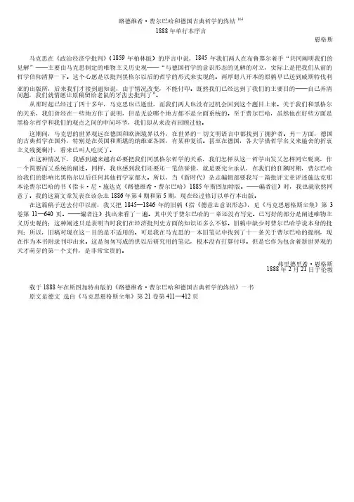 路德维希·费尔巴哈和德国古典哲学的终结
