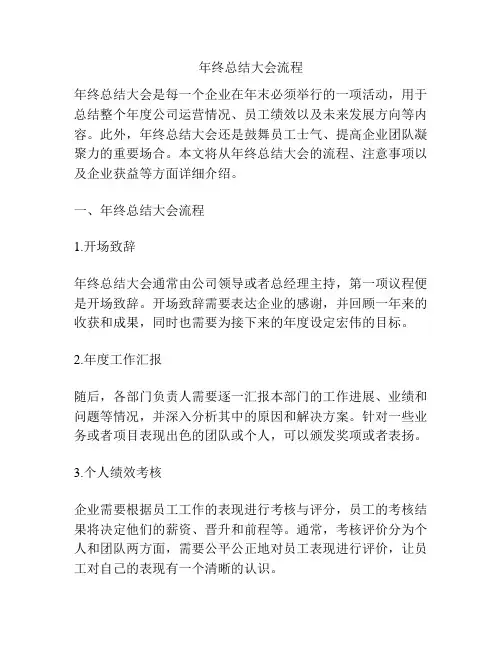 年终总结大会流程