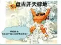 四年级语文下册31、《普罗米修斯》课件