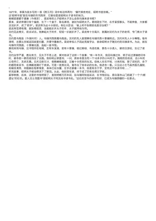 嘉兴民间故事：六朝遗胜