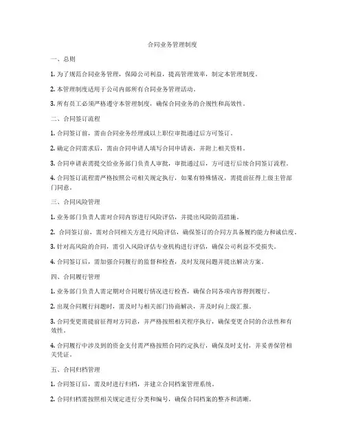合同业务管理制度