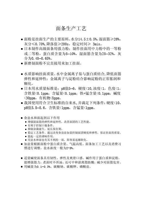 面条生产工艺