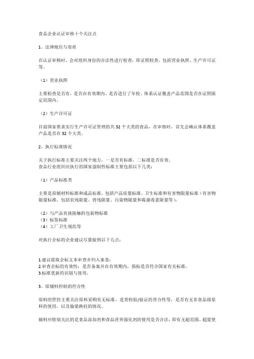 食品企业认证审核十个关注点